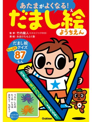 cover image of だまし絵ようちえん